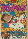 がんばれ!! タブチくん!!4