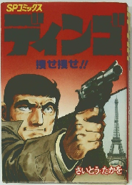 ディンゴ　痩せ痩せ!!