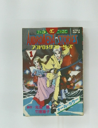 アンドロメダスターリーズ1