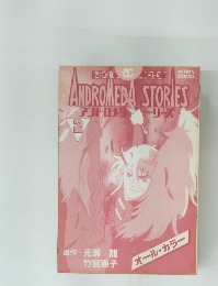 ANDROMEDA STORIES アンドロメダリーズ2