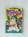 がんばれ！タブチくん　6
