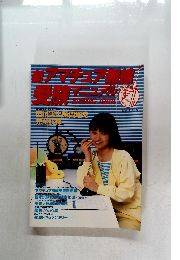 新アマチュア無限受験マニュアル