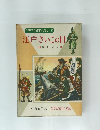 ものがたり日本れきし(9)江戸さいごの日