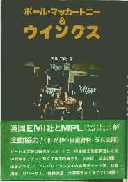 ポール・マッカートニー&ウイングス