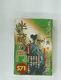 半蔵の門　10