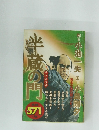 半蔵の門　10