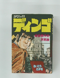 Dingo (ディンゴ)