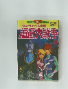 ジュール・ベルヌの 海底大戦争　Vol.1