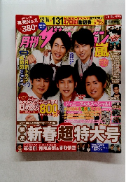 月刊　ザテレビジョン　首都圏版　2018年2月号　No.279 