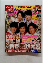 月刊　ザテレビジョン　首都圏版　2018年2月号　No.279 