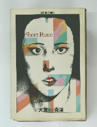 Short Peace