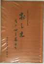 おしえ - その心を求めて　