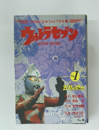  ウルトセブン 1