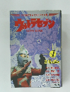  ウルトセブン 1
