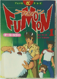 フウムー　１　オールカラー