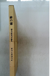 緋の鰭清水恵美子歌隹