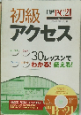 日経PC21　2004年7月　アクセス　