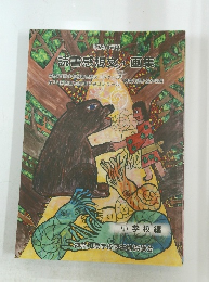 読書感想文画集