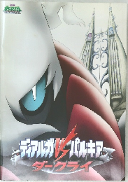 ディアルガVSパルキア　ダークライ