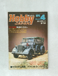 Hobby JAPAN　80　1976年4月号