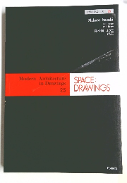 世界建築設計図集 25　