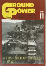 グランドパワー　1995年11月　No.018　