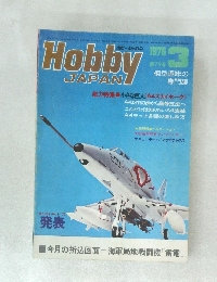 HobbyJAPAN　1976/3