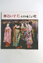 舞妓の情景　小松崎邦雄展