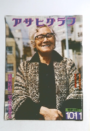 アサヒサラフ10・11月号