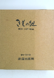 きもの地  素材・工程・製品