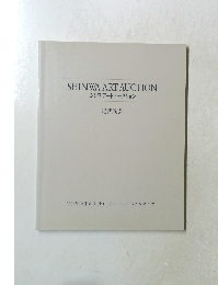 SHINWAARTAUCTION　シンワアートオークション　近代陶芸