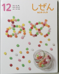 しぜん　12月号