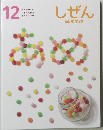 しぜん　12月号