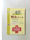 さわ研講師の解剖ノート
