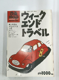 ぴあ　map　WEEKEND TRAVEL　