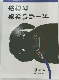 あむと あおいリード