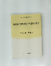 欧米制度の移植と日本型会計制度　