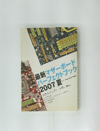 最新マザーボードパーフェクトブック7夏