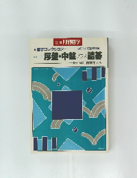 別冊 月刊碁学　碁学コレクション