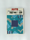 別冊 月刊碁学　碁学コレクション