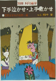 下手泣かせ・上手働かせ