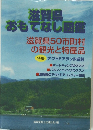 滋賀県  おもてなし図鑑　