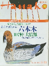 Hanako 1991年5月30日号