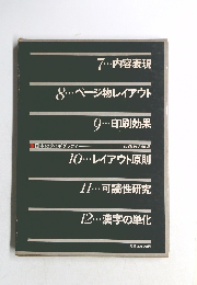 日本のタイポグラフィ　