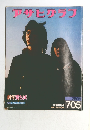 アサヒグラフ2005年7月号