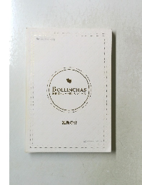 BOLLINCHAS　　維新流トレード術ボリンキャス