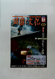 湖国文化 秋 2016年10月号