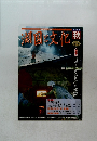 湖国文化 秋 2016年10月号