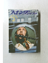 スイングジャーナル　1974年3月号
