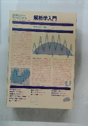 解析学入門　